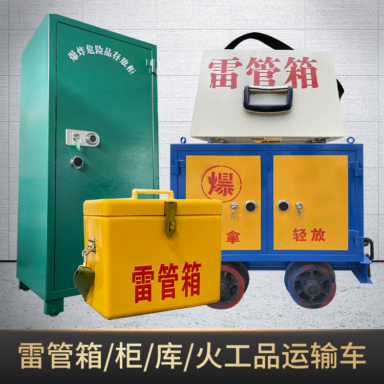 万柏林危险品存放柜使用注意事项全解析