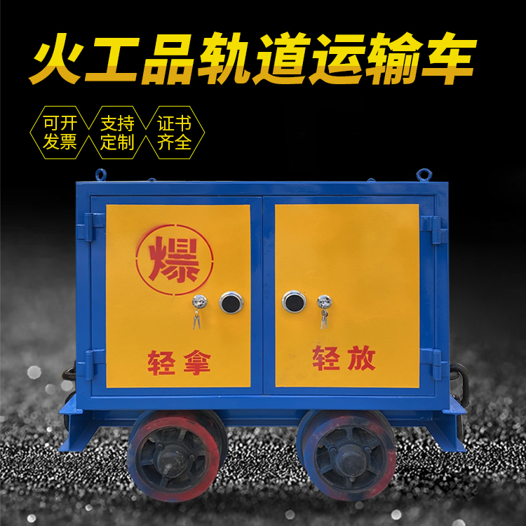 万柏林井下轨道火工品运输柜/车的产品特点和应用价值分析